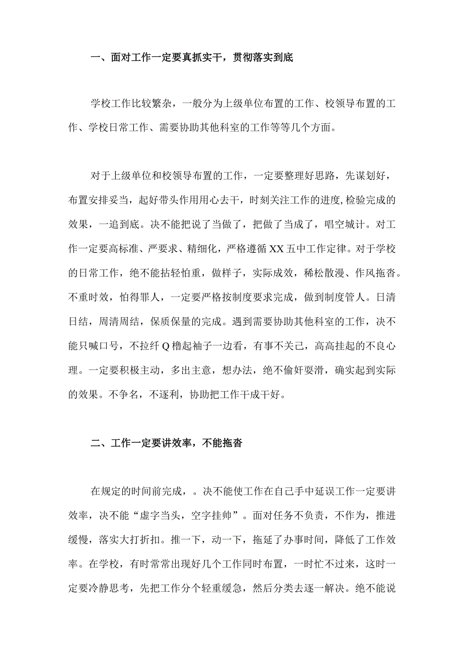 2023年在关于开展躺平式干部专项整治的心得体会、交流发言材料、研讨材料【共四篇】.docx_第2页