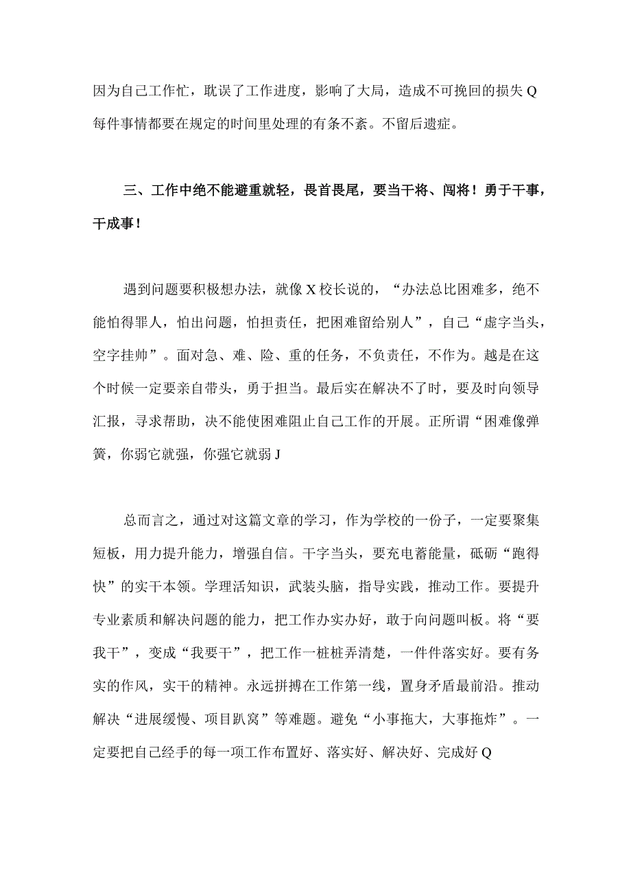 2023年在关于开展躺平式干部专项整治的心得体会、交流发言材料、研讨材料【共四篇】.docx_第3页