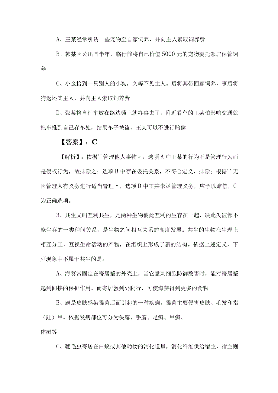 2023年度国企考试职业能力倾向测验月底测试包含答案及解析.docx_第2页