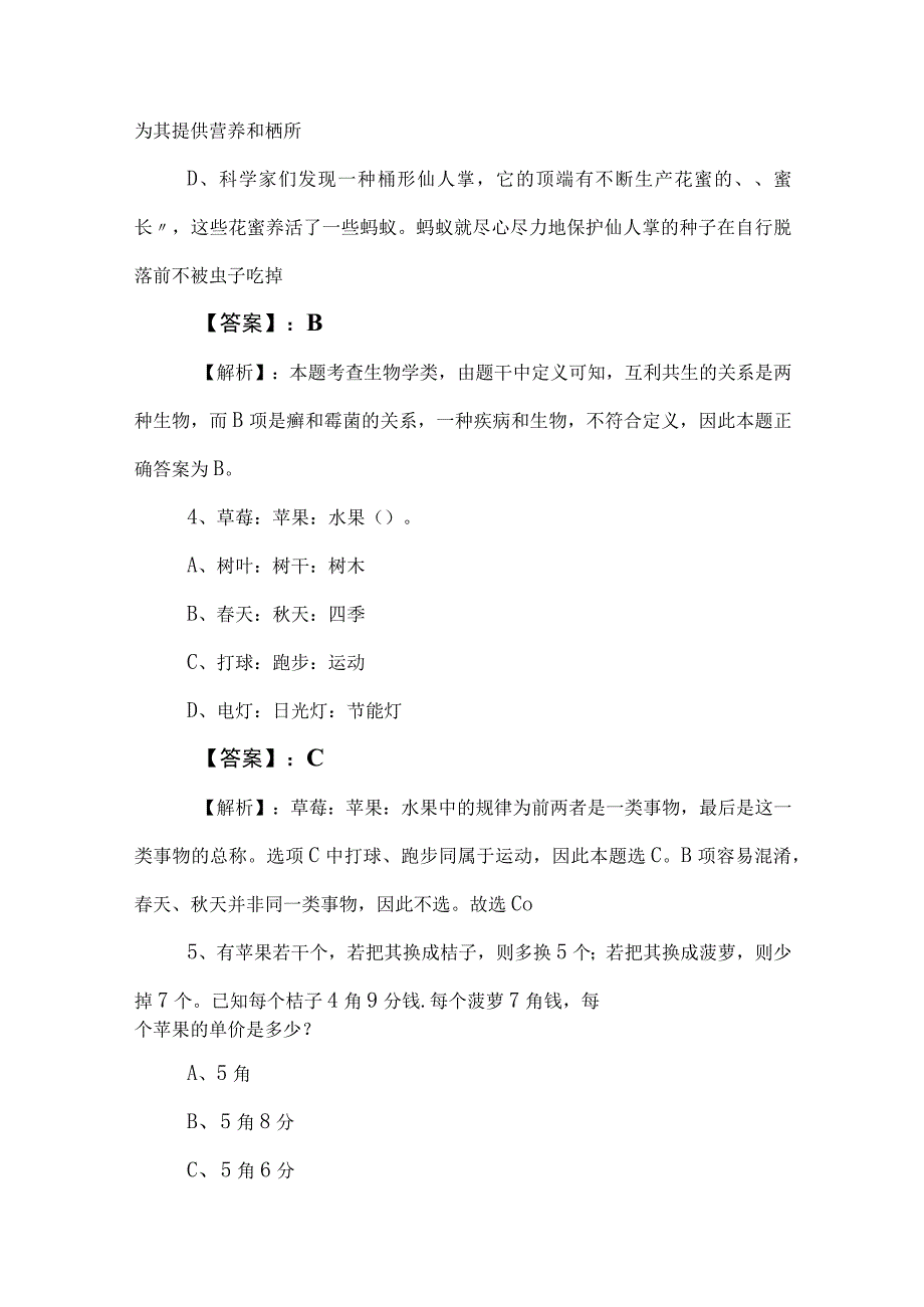 2023年度国企考试职业能力倾向测验月底测试包含答案及解析.docx_第3页