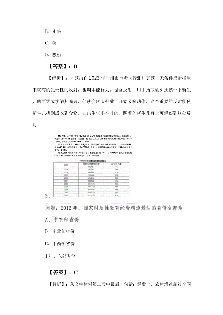 2023年度国企考试公共基础知识月底检测卷含答案和解析.docx_第2页