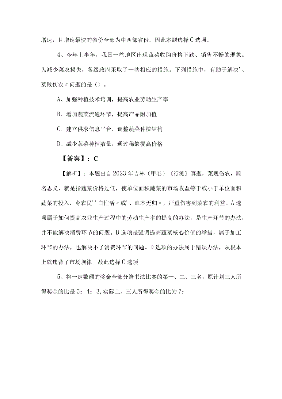 2023年度国企考试公共基础知识月底检测卷含答案和解析.docx_第3页