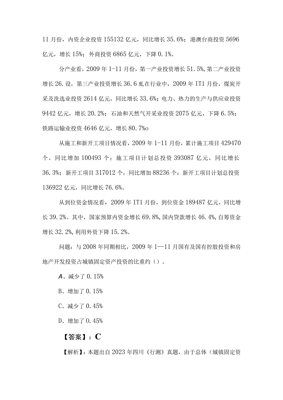 2023年度国企考试职业能力测验冲刺测试卷含答案和解析.docx_第3页