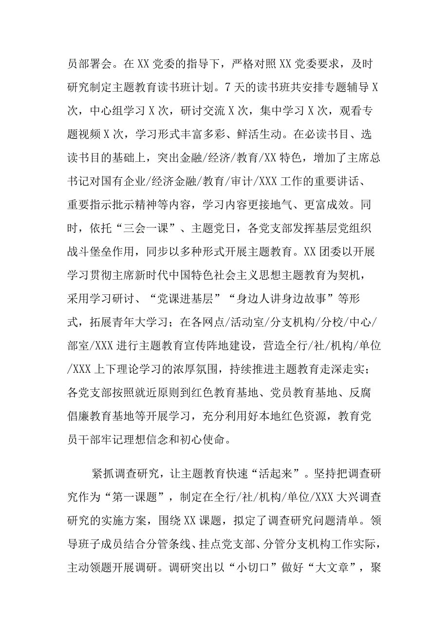 XXX党委主题教育阶段性总结.docx_第2页