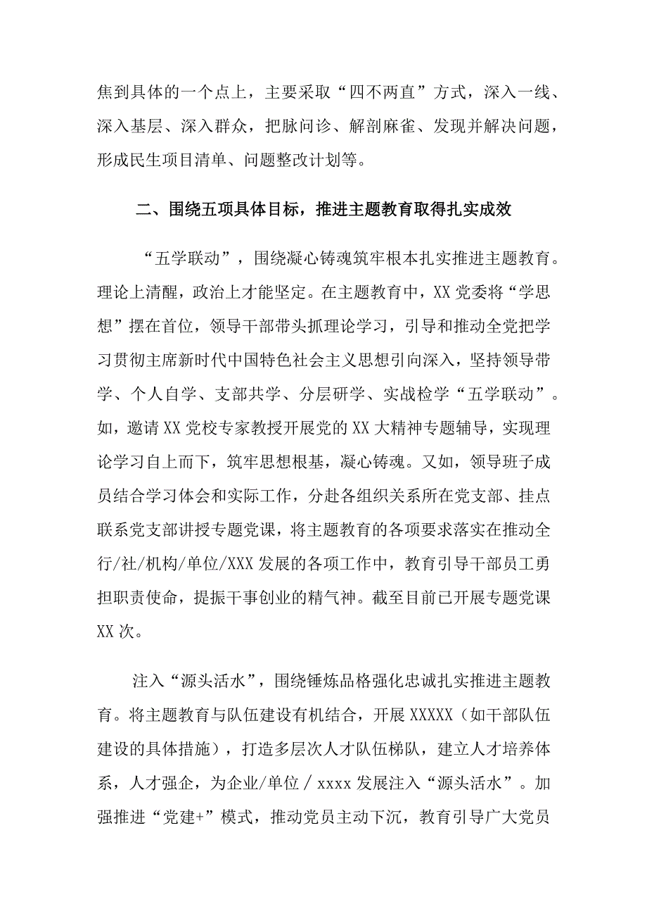 XXX党委主题教育阶段性总结.docx_第3页