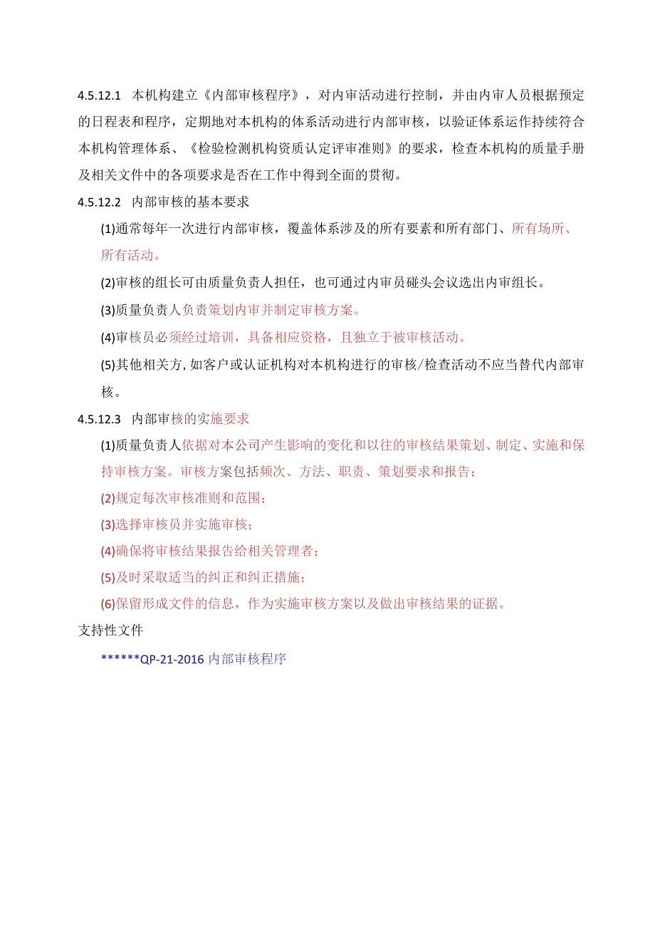 ok-4.5.12内部审核.docx_第1页