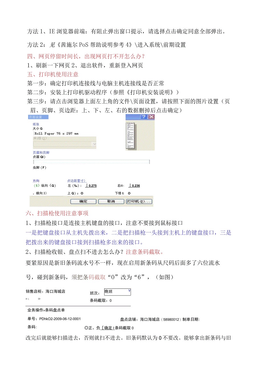 POS店铺软件使用问题大全.docx_第2页