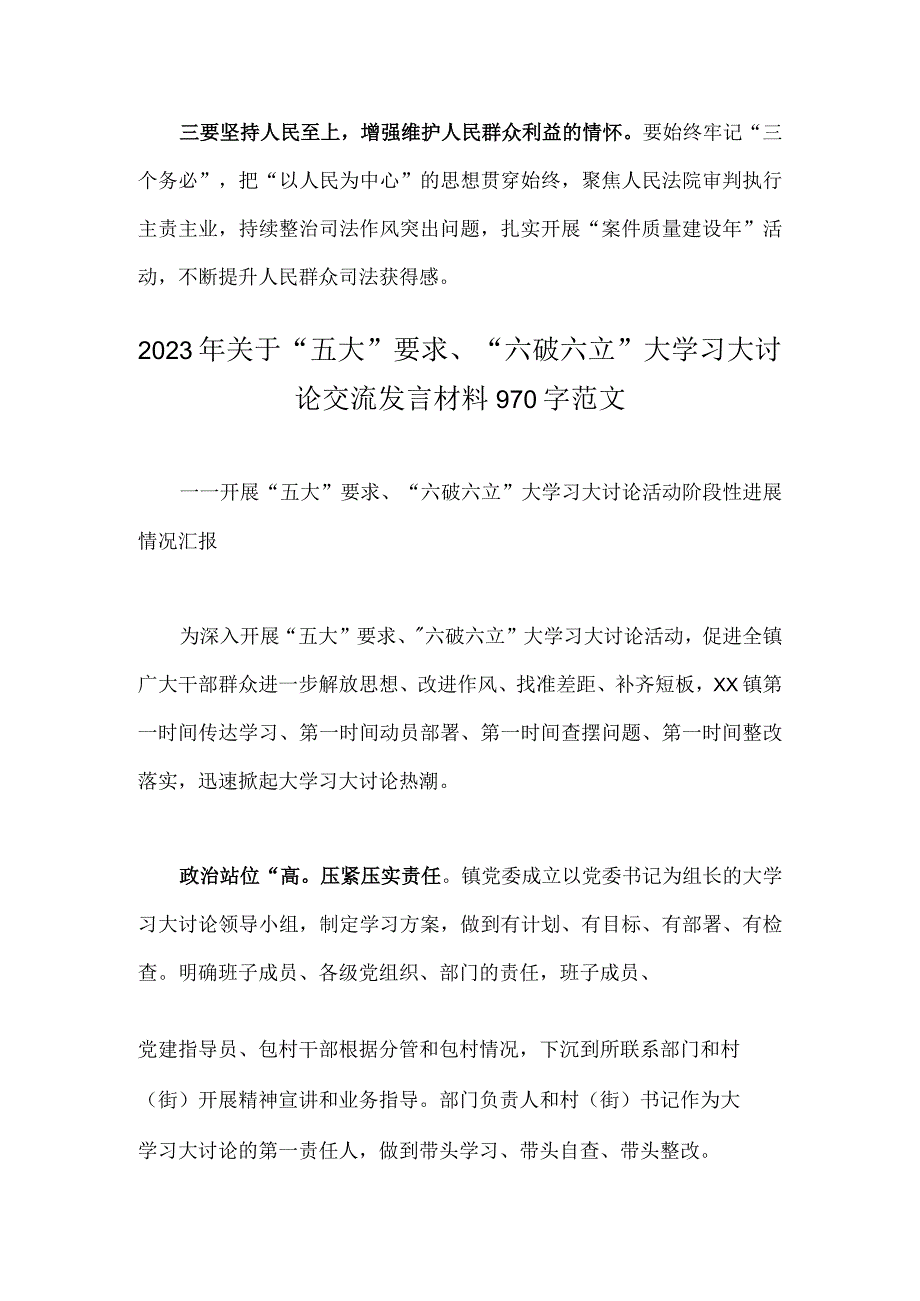 2023年开展五大要求六破六立发言材料2篇.docx_第3页