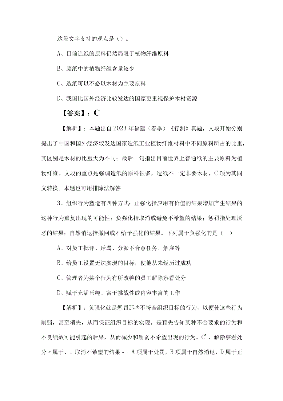 2023年度事业单位考试职业能力测验考前必做卷（附答案和解析）.docx_第2页