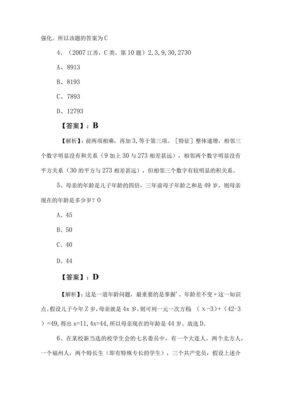 2023年度事业单位考试职业能力测验考前必做卷（附答案和解析）.docx_第3页