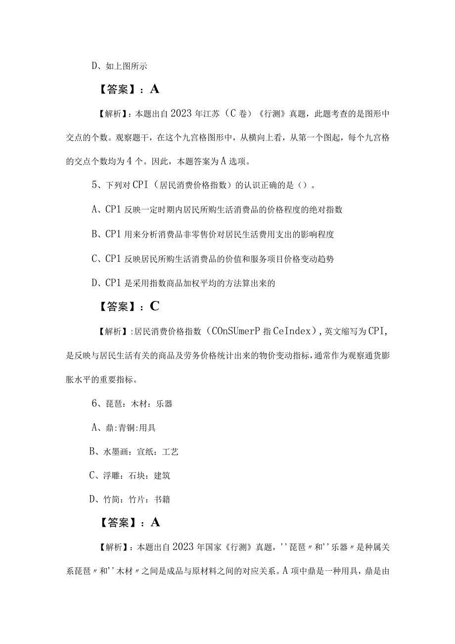 2023年度事业编考试职业能力测验（职测）个人自检卷包含答案和解析.docx_第3页