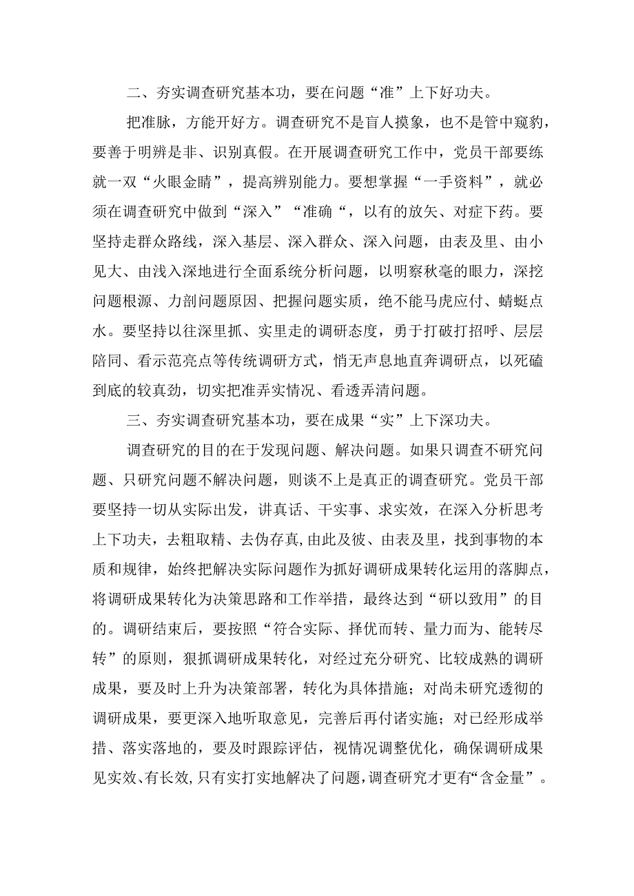 2023《关于在全党大兴调查研究的工作方案》专题学习研讨交流发言材料精选共计3篇.docx_第2页