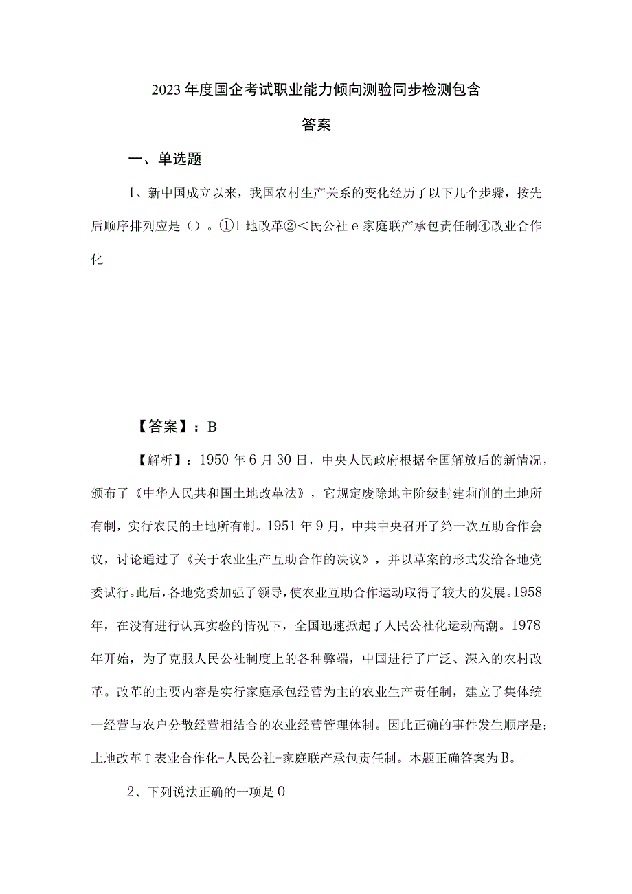 2023年度国企考试职业能力倾向测验同步检测包含答案.docx_第1页