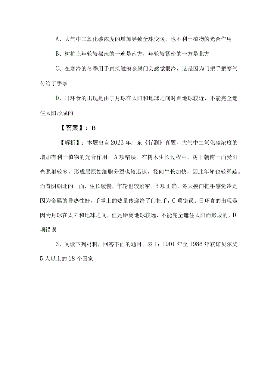 2023年度国企考试职业能力倾向测验同步检测包含答案.docx_第2页