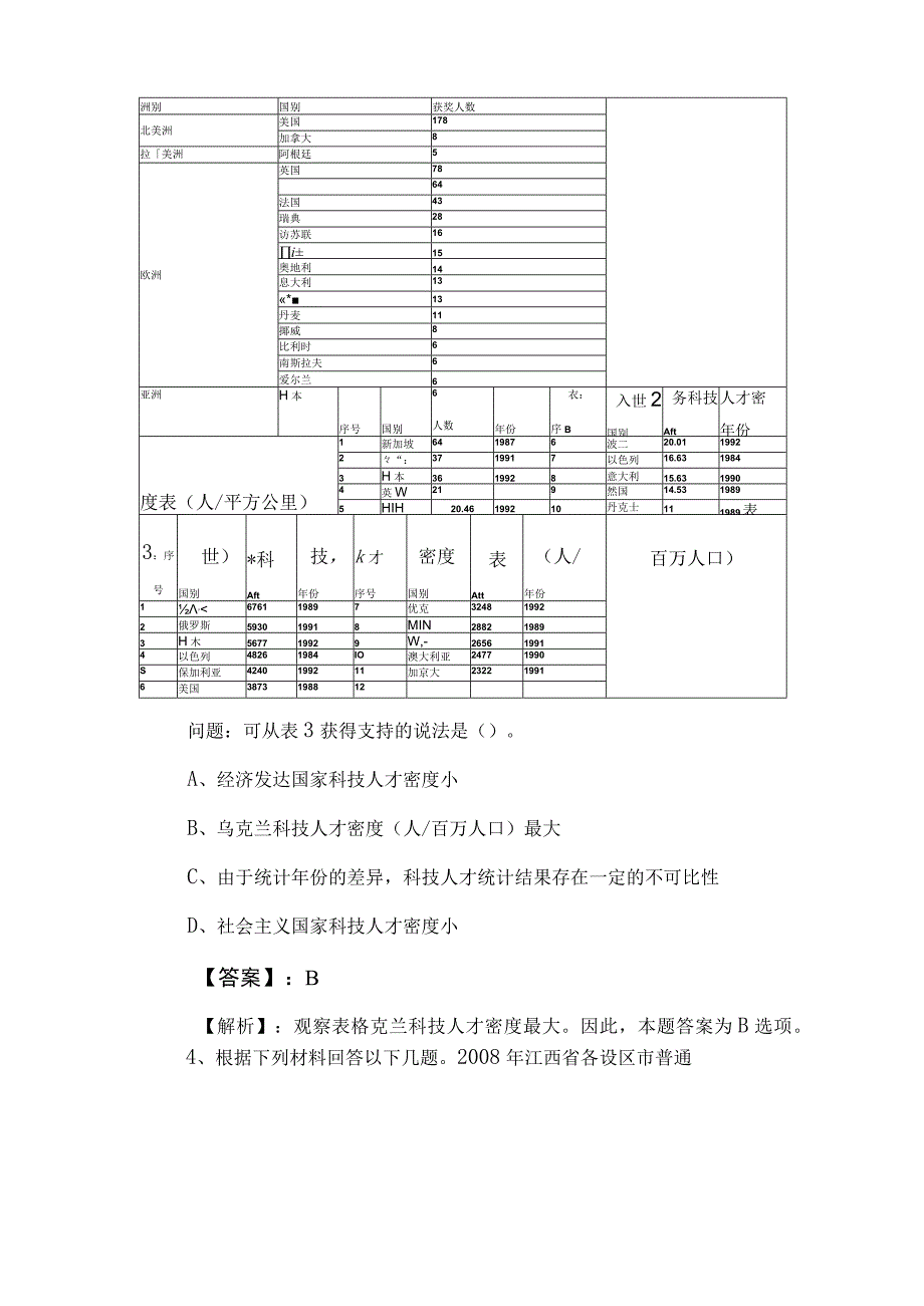 2023年度国企考试职业能力倾向测验同步检测包含答案.docx_第3页