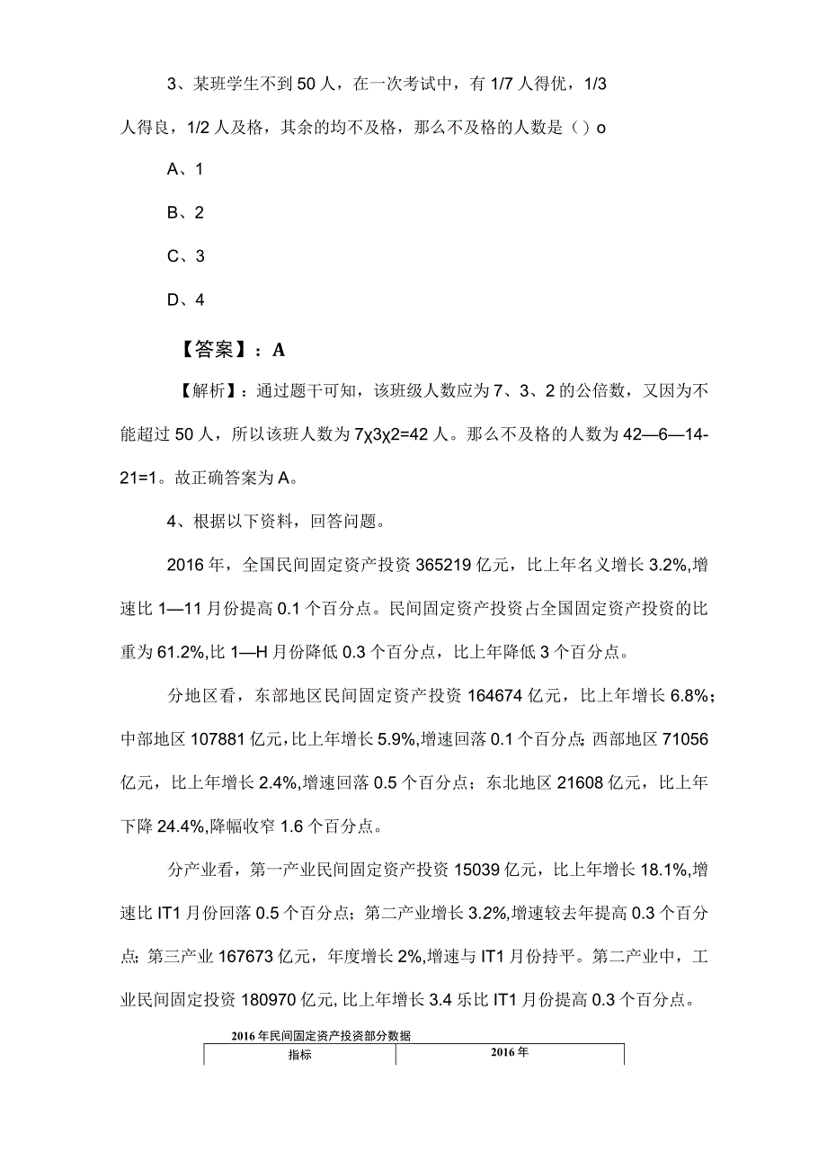 2023年度国企考试职业能力倾向测验课时训练卷（后附答案和解析）.docx_第2页