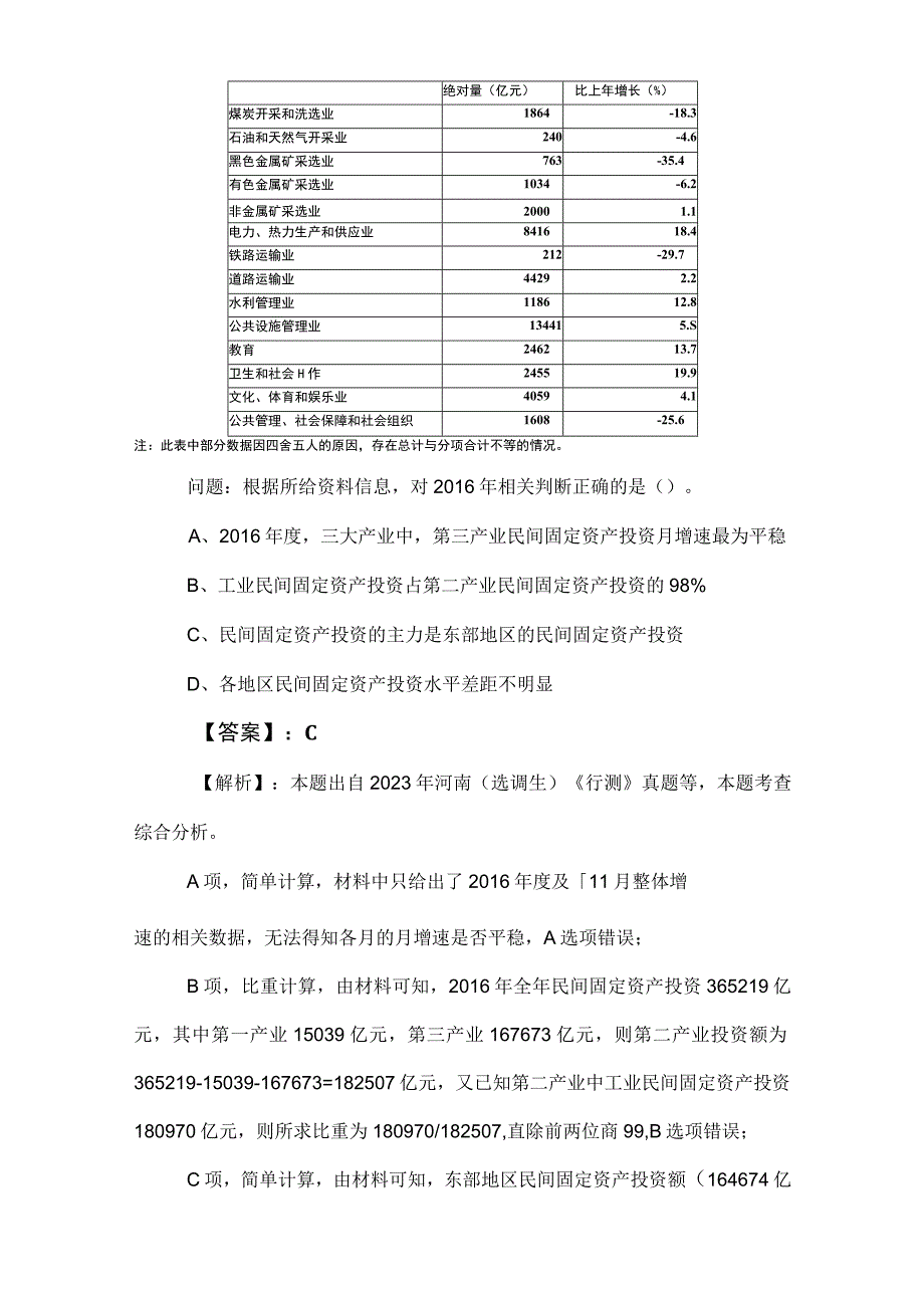 2023年度国企考试职业能力倾向测验课时训练卷（后附答案和解析）.docx_第3页