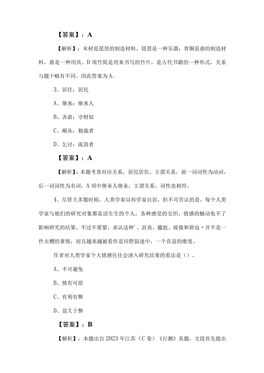 2023年国企入职考试职业能力倾向测验基础试卷含答案及解析.docx_第2页