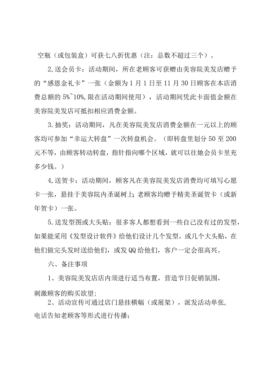 2023小型美容院元旦促销方案范文（3篇）.docx_第2页