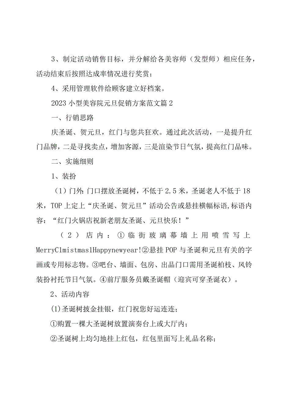 2023小型美容院元旦促销方案范文（3篇）.docx_第3页