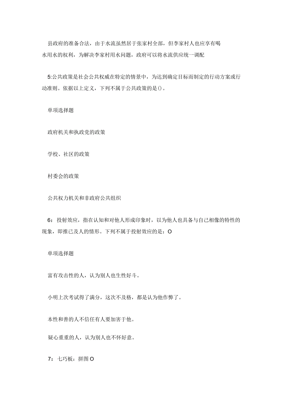 2023年贵州公务员考试行测真题及答案.docx_第3页