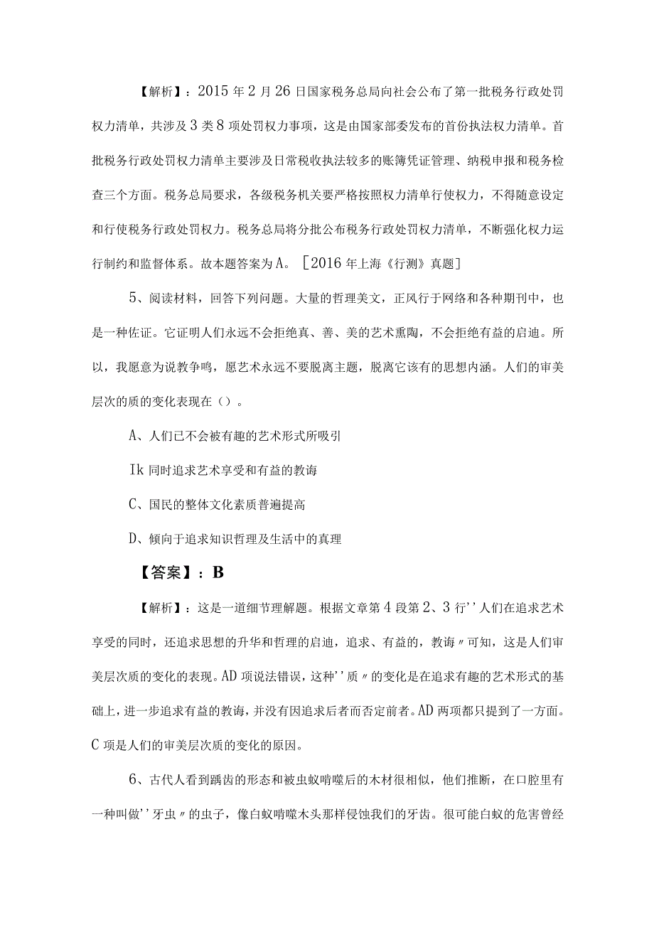 2023年事业单位考试职业能力倾向测验检测题（后附答案和解析）.docx_第3页