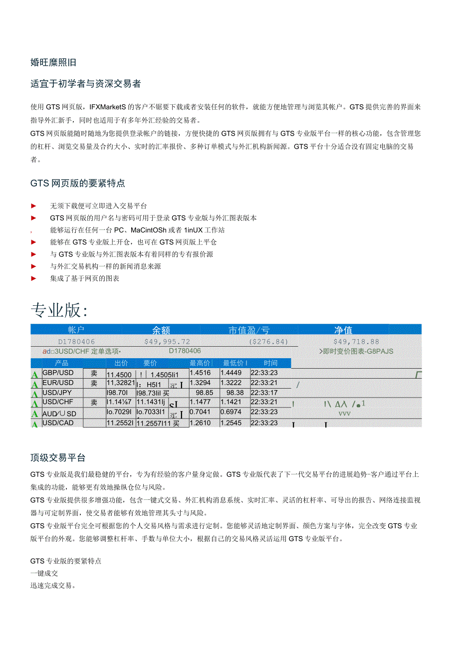 Markets为全球客户客户提供24小时连续的网上外汇交易.docx_第3页