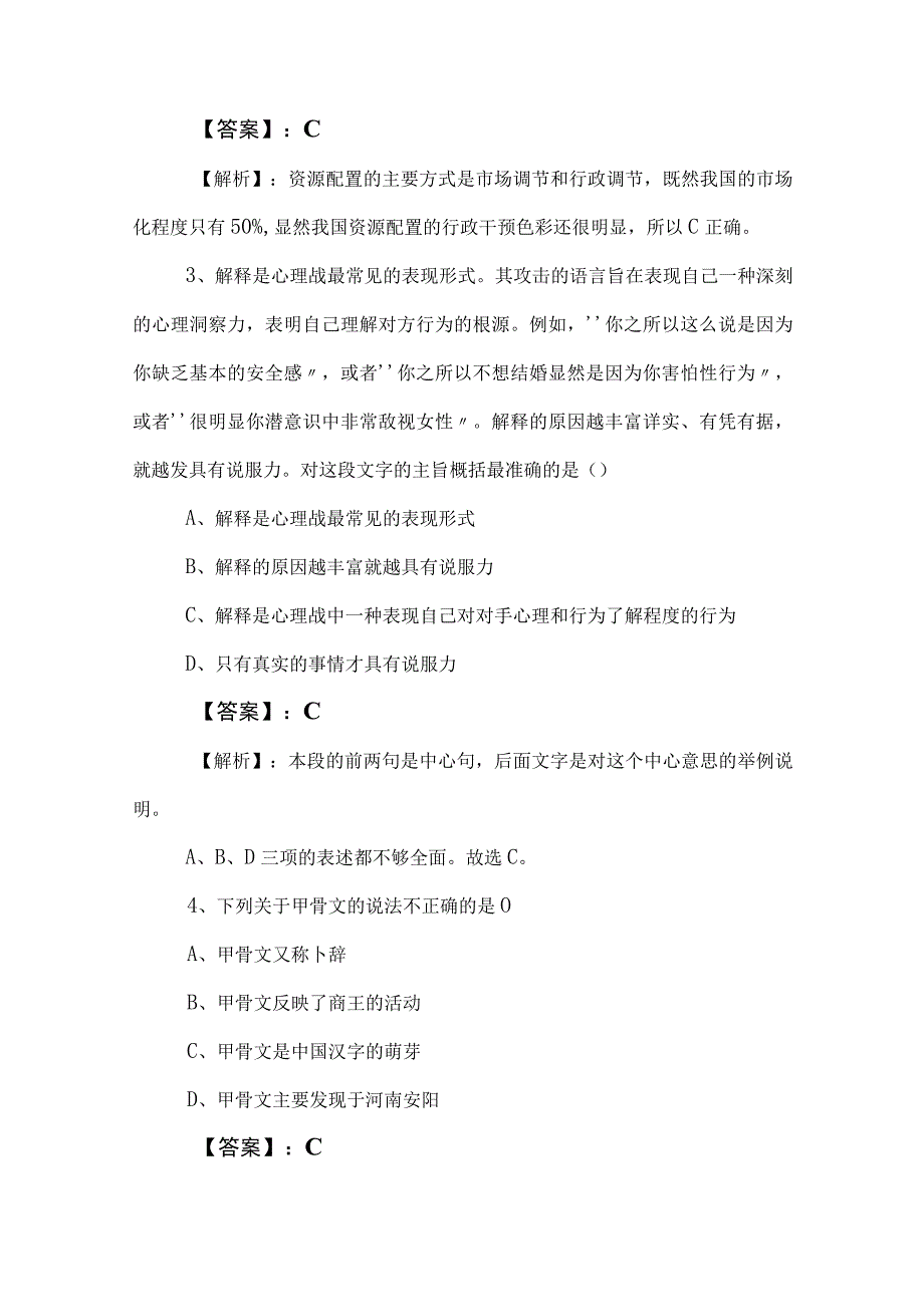 2023年度国有企业考试职业能力测验训练卷（含答案）.docx_第2页