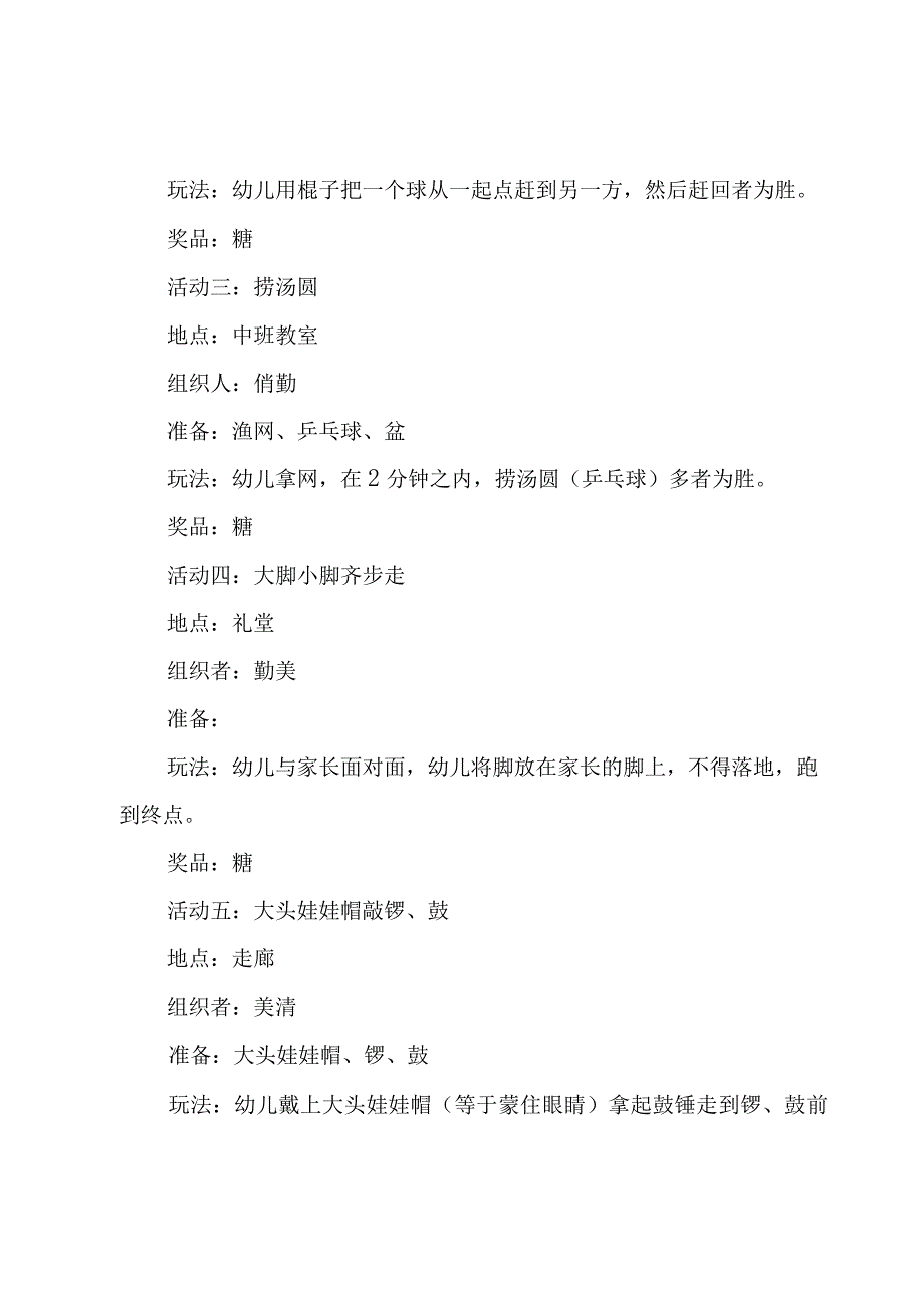 2023年幼儿园六一游园活动方案.docx_第2页