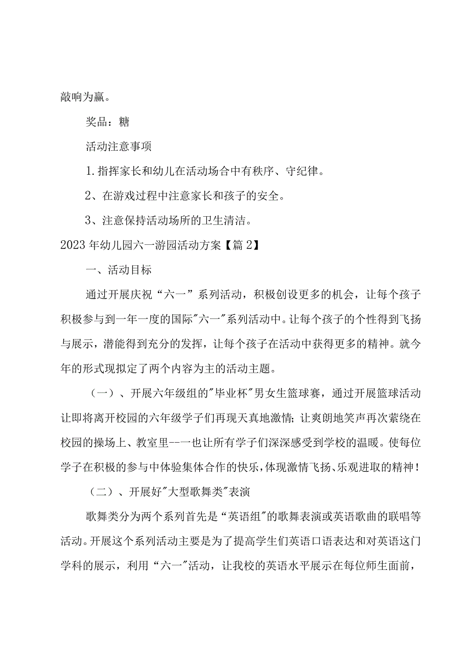 2023年幼儿园六一游园活动方案.docx_第3页