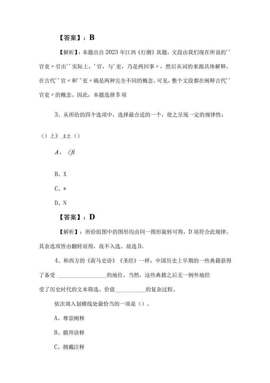 2023年度公务员考试行政职业能力检测课时训练（包含答案和解析）.docx_第2页