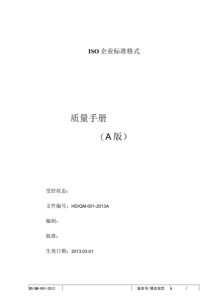 ISO企业标准格式.docx_第1页