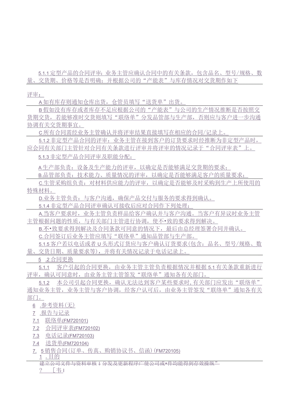 QP720210合同评审程序.docx_第2页