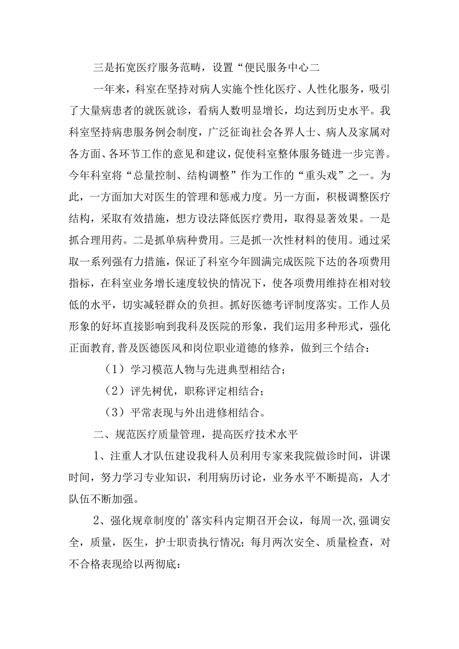 2023个人年终述职报告范文10篇.docx_第2页