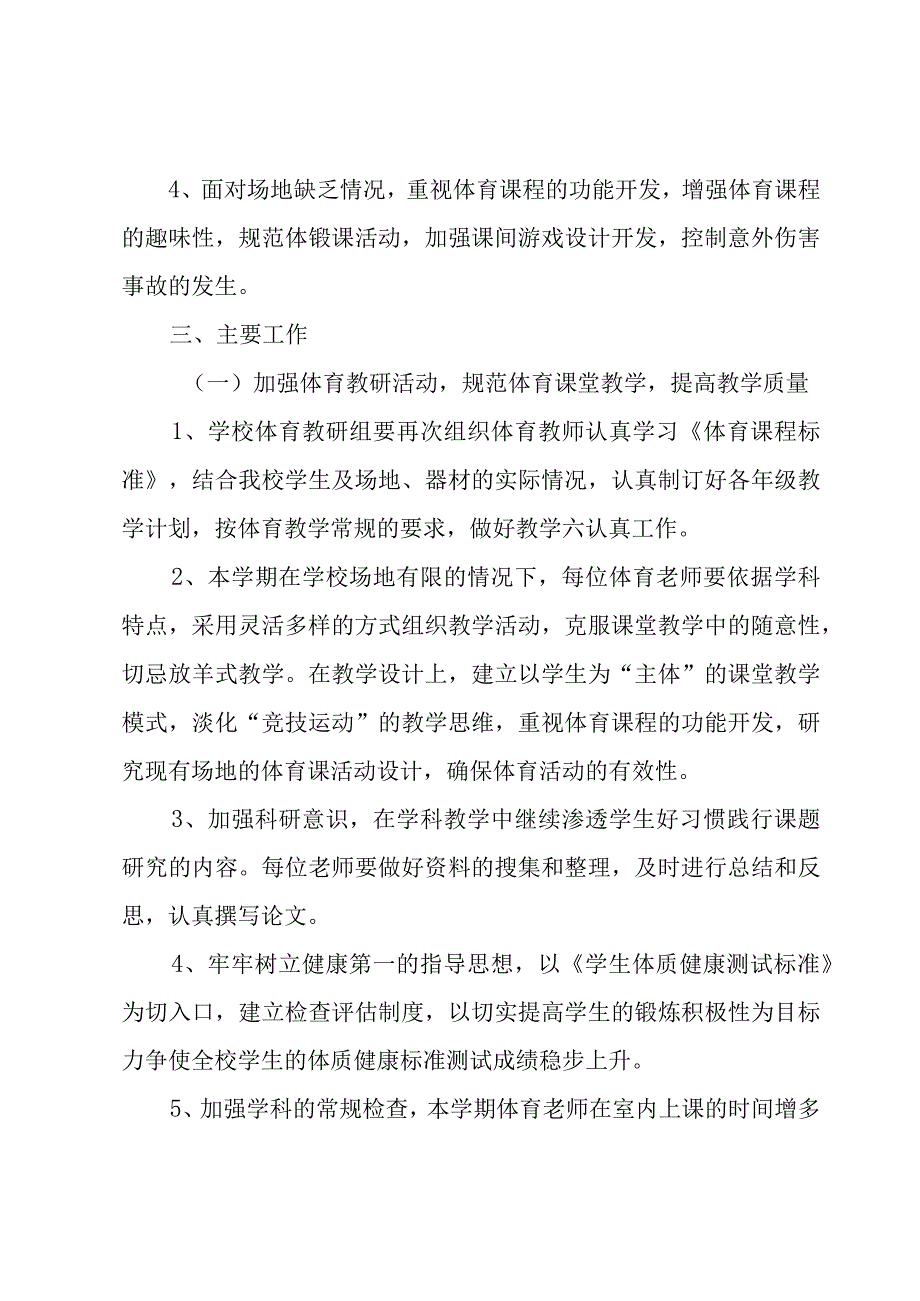 2023学校年度体育工作计划范文（3篇）.docx_第3页