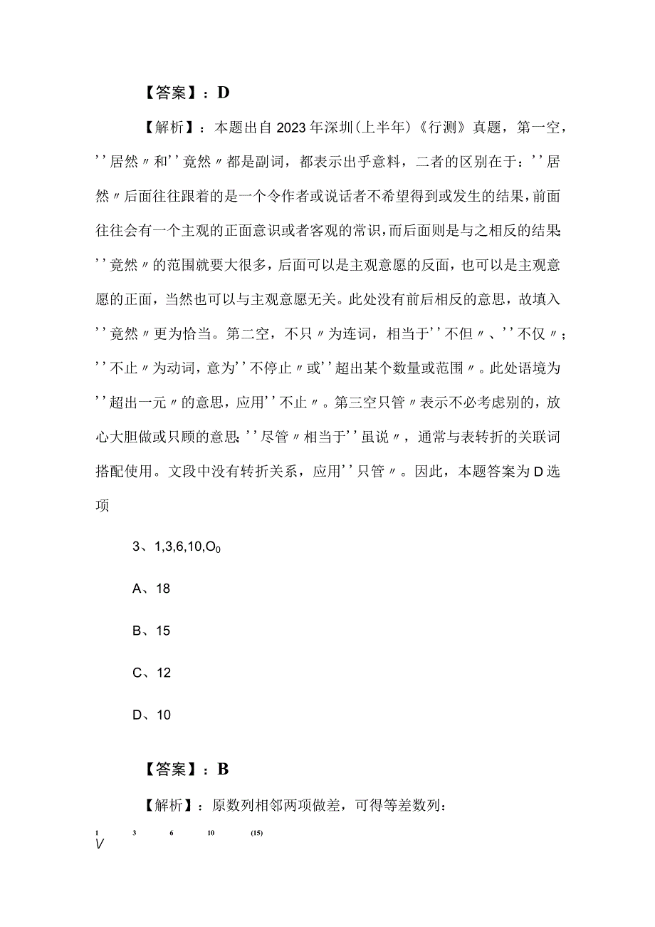 2023年度事业单位考试职业能力倾向测验基础试卷（附答案）.docx_第2页