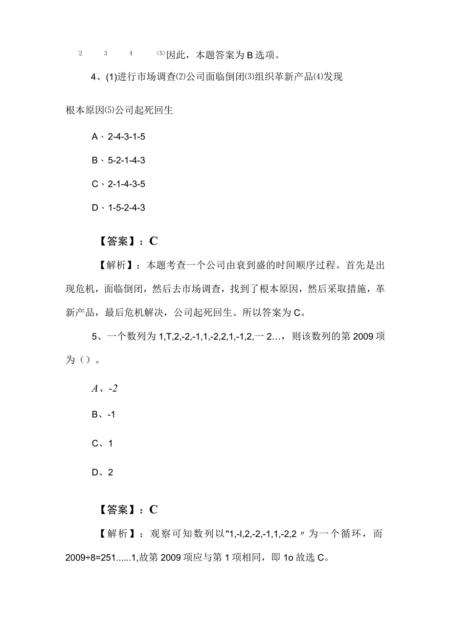 2023年度事业单位考试职业能力倾向测验基础试卷（附答案）.docx_第3页