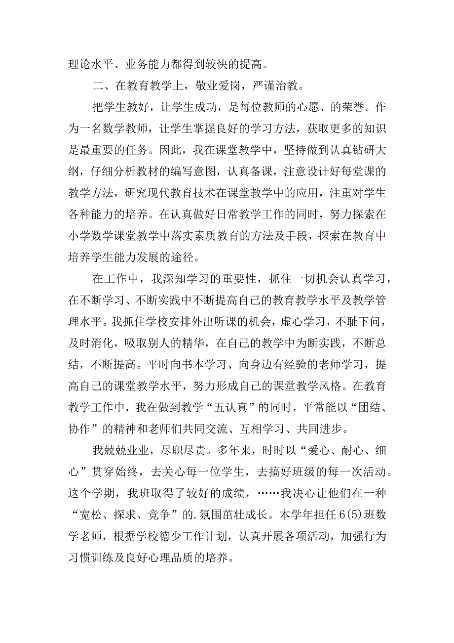 2023小学教师述职报告范文.docx_第2页