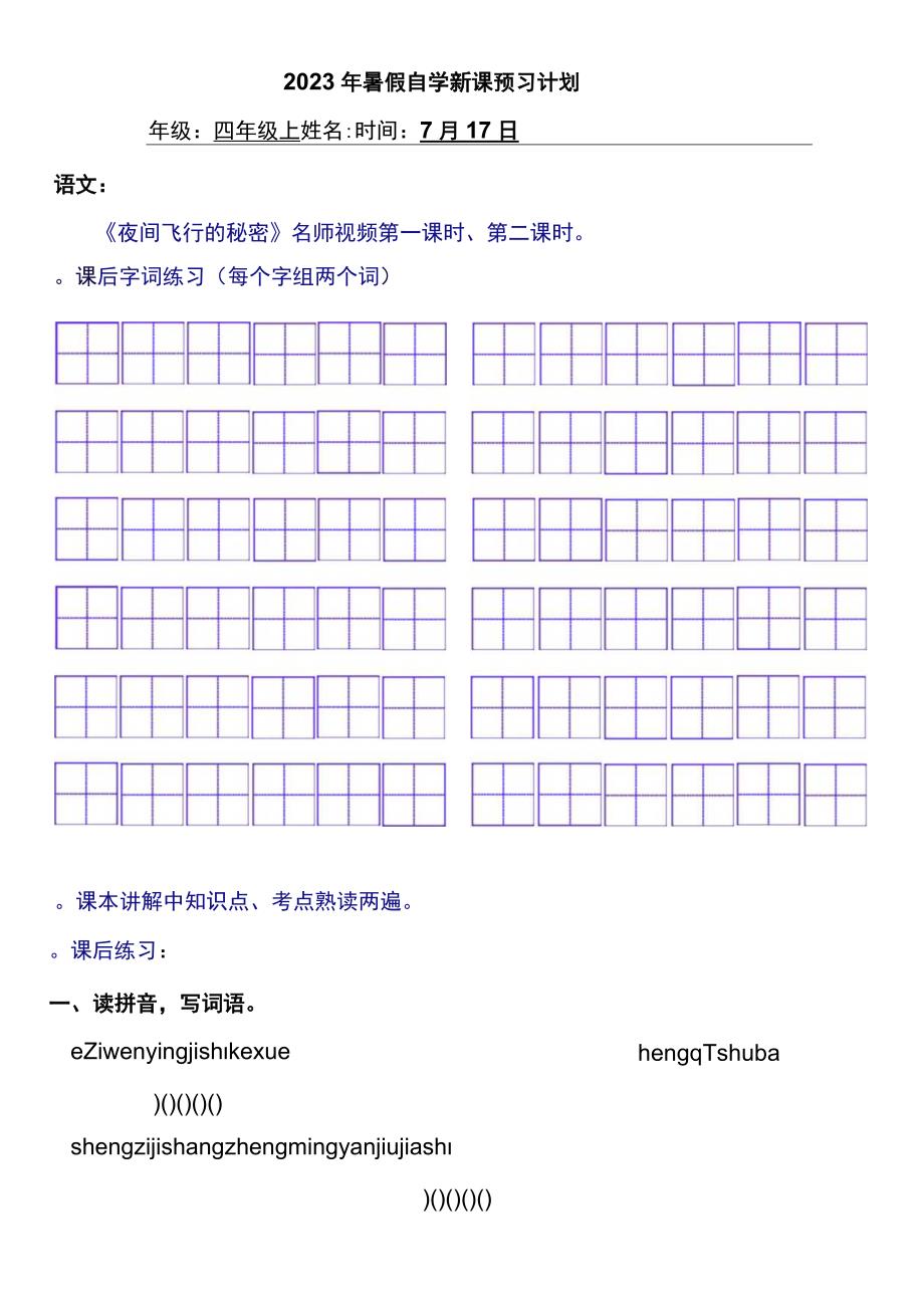 2022暑假四年级上册（五四制）自学计划 第六天.docx_第1页