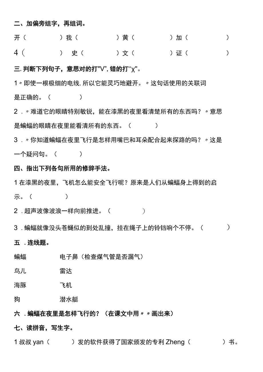 2022暑假四年级上册（五四制）自学计划 第六天.docx_第2页