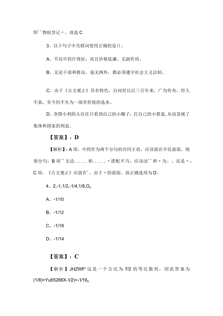 2023年度事业单位编制考试综合知识水平检测卷（含参考答案）.docx_第2页