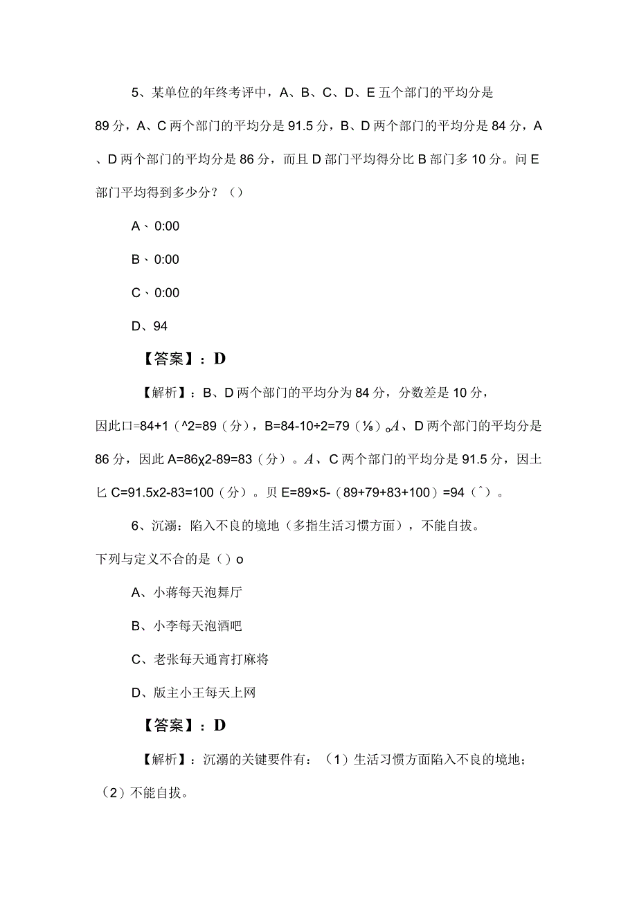 2023年度事业单位编制考试综合知识水平检测卷（含参考答案）.docx_第3页