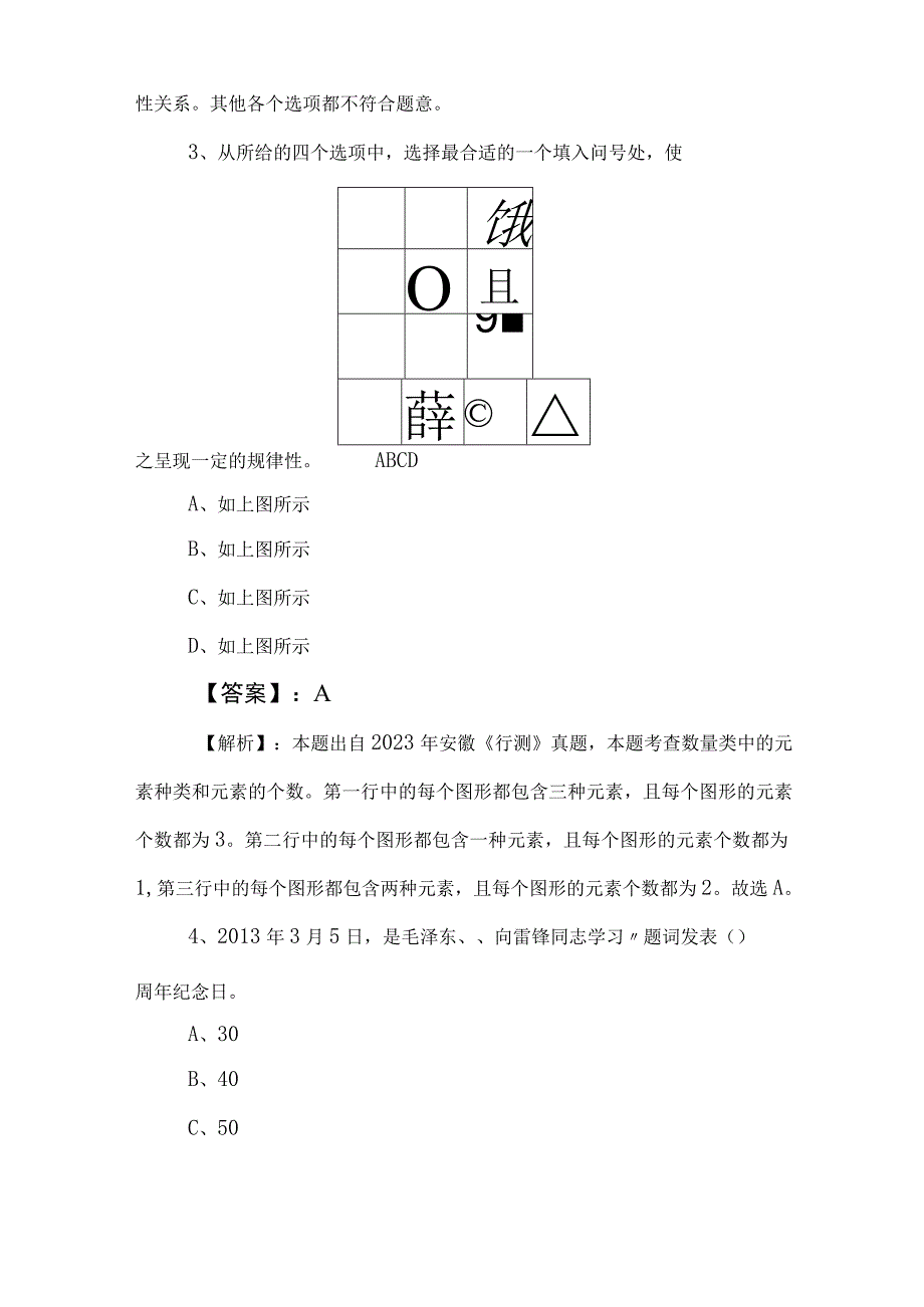 2023年度事业单位考试（事业编考试）公共基础知识考前必做含答案及解析.docx_第2页