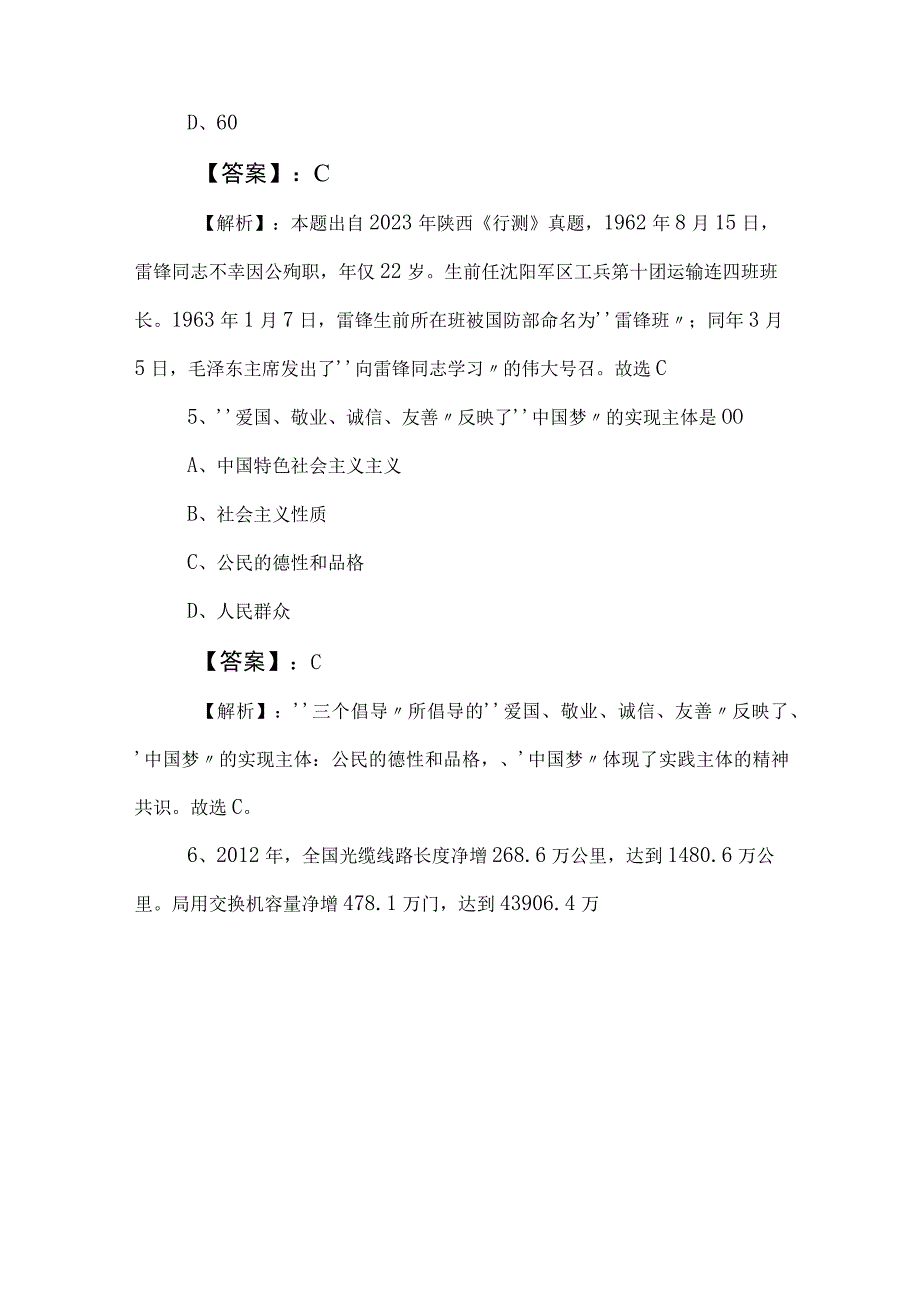 2023年度事业单位考试（事业编考试）公共基础知识考前必做含答案及解析.docx_第3页