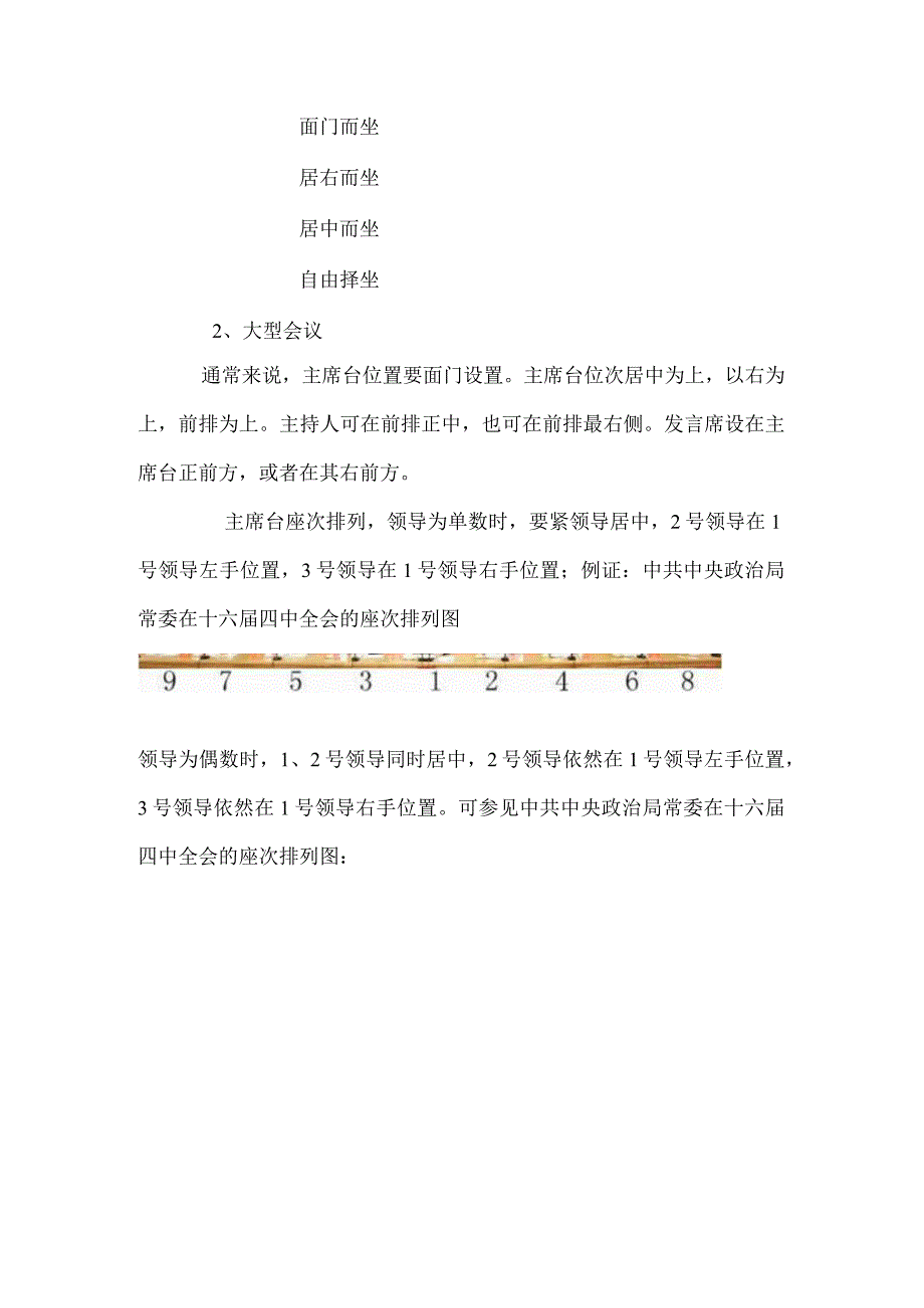 XX32领导座次安排.docx_第3页