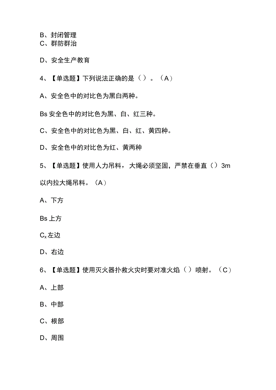 2023年普通脚手架工(建筑特殊工种)证考试题及答案.docx_第2页