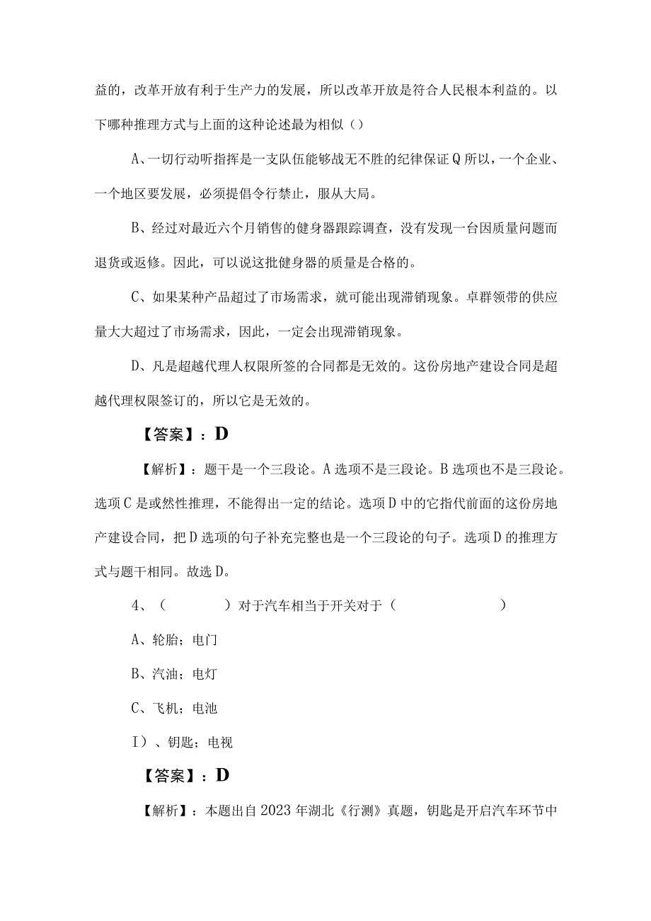 2023年公考（公务员考试）行政职业能力测验（行测）同步测试卷（附答案和解析）.docx_第2页