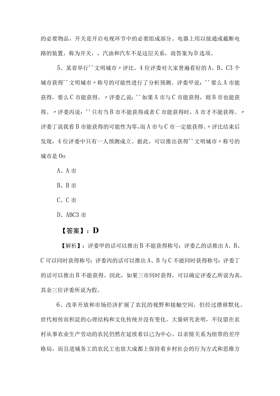 2023年公考（公务员考试）行政职业能力测验（行测）同步测试卷（附答案和解析）.docx_第3页