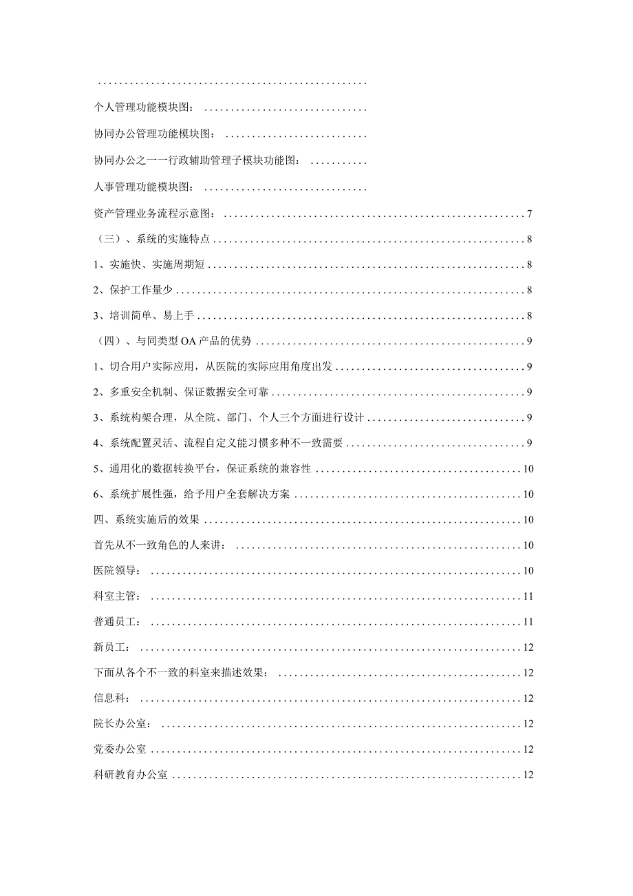 spmycmpoa系统医院行业解决方案.docx_第2页