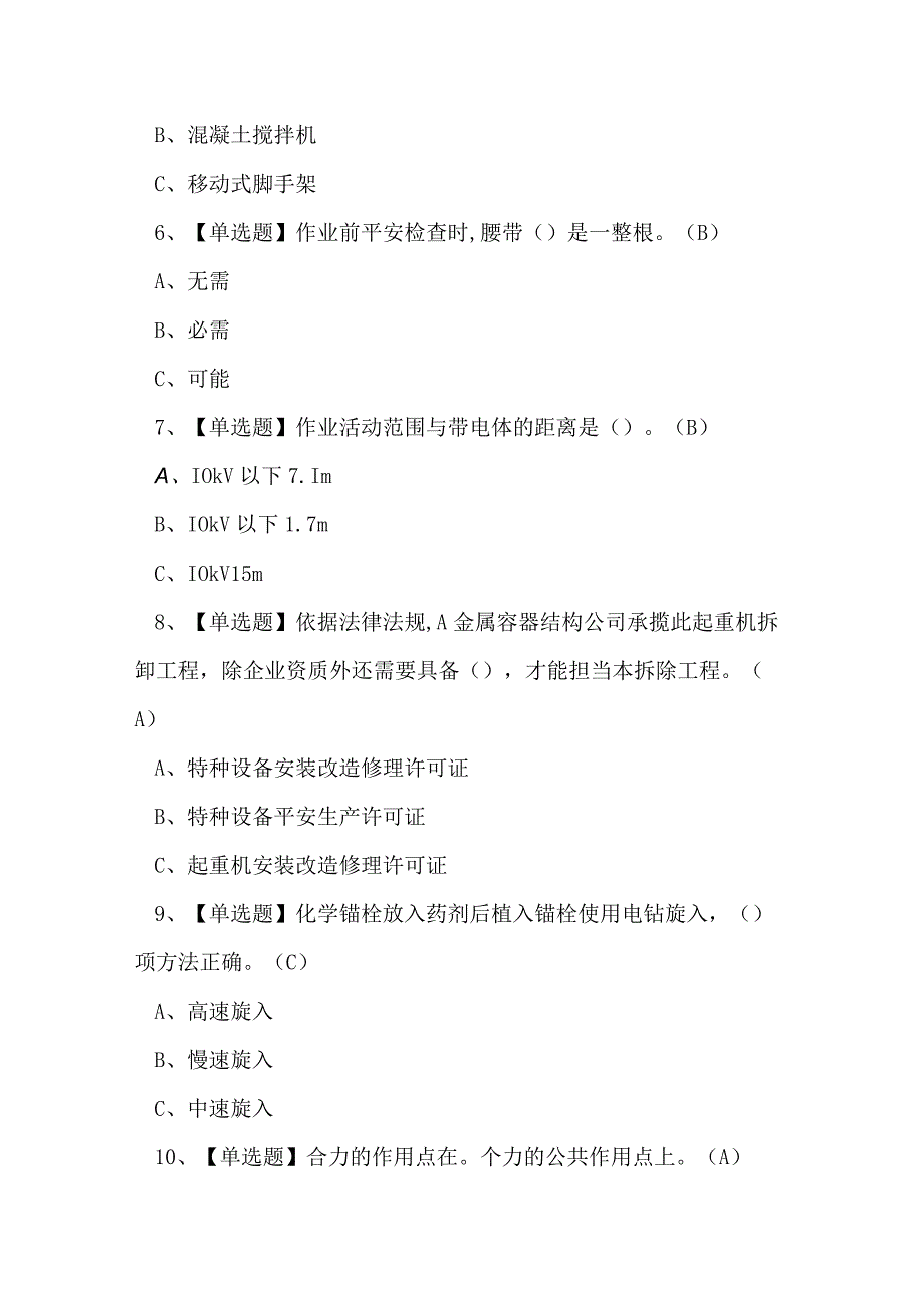 2023年昆明市高处作业证理论考试练习题.docx_第2页